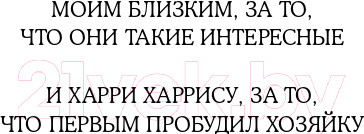 Изображение товара Книга Эксмо Все наши скрытые таланты (О’Донохью К.)