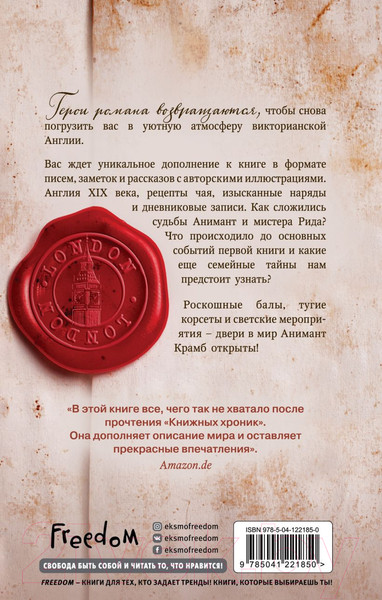 Изображение товара Книга Эксмо Вселенная Анимант Крамб. Лондонские хроники (Рина Л.)