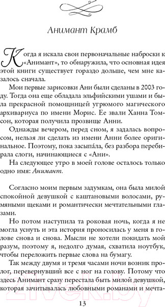 Изображение товара Книга Эксмо Вселенная Анимант Крамб. Лондонские хроники (Рина Л.)