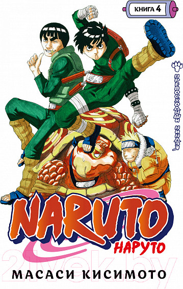 Изображение товара Книга Азбука Наруто. Книга 4. Превосходный ниндзя (Кисимото М.)