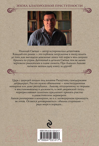 Изображение товара Книга Эксмо Паутина (Свечин Н.)