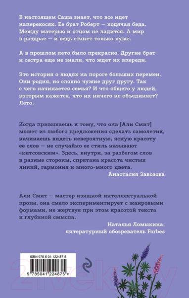 Изображение товара Книга Эксмо Лето (Смит А.)