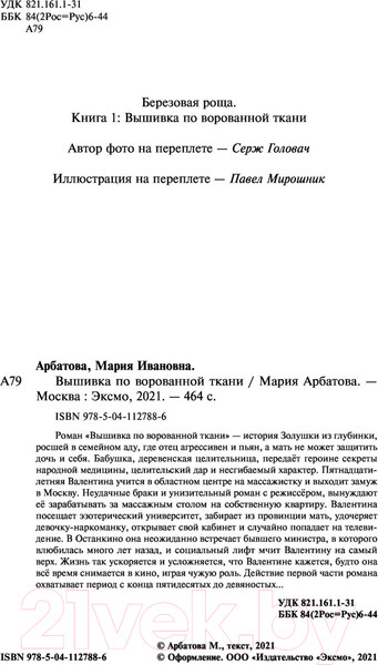 Изображение товара Книга Эксмо Вышивка по ворованной ткани (Арбатова М.И.)