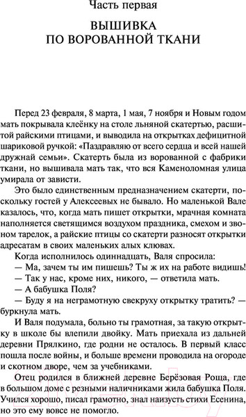 Изображение товара Книга Эксмо Вышивка по ворованной ткани (Арбатова М.И.)