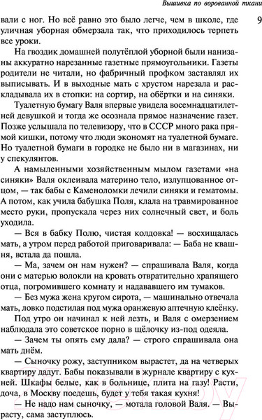 Изображение товара Книга Эксмо Вышивка по ворованной ткани (Арбатова М.И.)