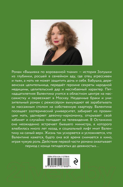 Изображение товара Книга Эксмо Вышивка по ворованной ткани (Арбатова М.И.)