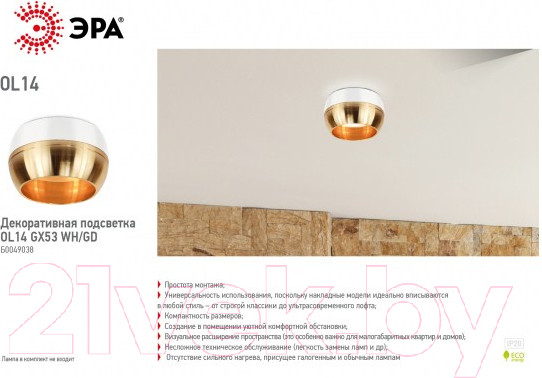 Изображение товара Точечный светильник ЭРА OL14 GX53 WH/GD / Б0049038