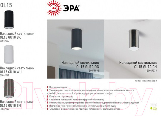 Изображение товара Точечный светильник ЭРА OL15 GU10 SN / Б0049049