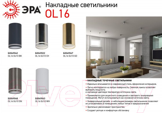 Изображение товара Точечный светильник ЭРА OL16 GU10 CH / Б0049022