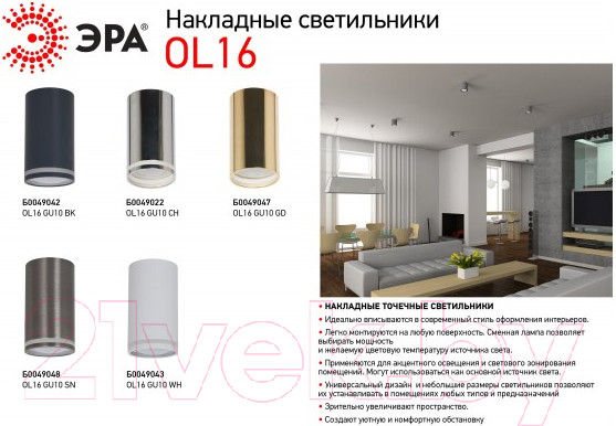 Изображение товара Точечный светильник ЭРА OL16 GU10 WH / Б0049043
