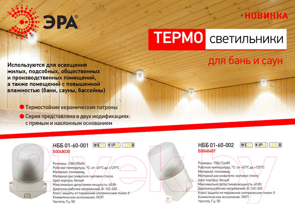 Изображение товара Светильник ЖКХ ЭРА НББ 01-60-002 / Б0048407