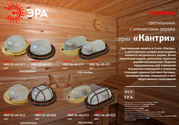 Изображение товара Светильник ЖКХ ЭРА Кантри НБО 03-60-021/ Б0048414