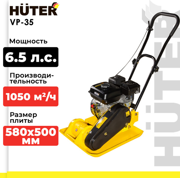 Изображение товара Виброплита Huter VP-35 (74/6/1)