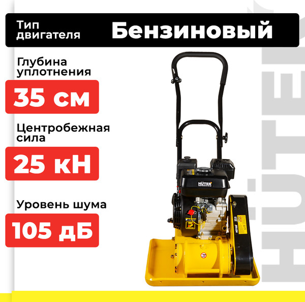 Изображение товара Виброплита Huter VP-35 (74/6/1)