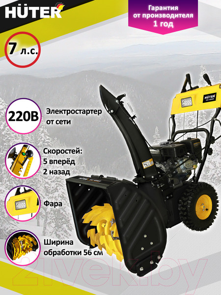Изображение товара Снегоуборщик бензиновый Huter SGC 4800EX (70/7/27)