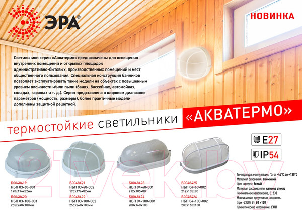 Изображение товара Светильник ЖКХ ЭРА Акватермо НБП 03-60-002 / Б0048421