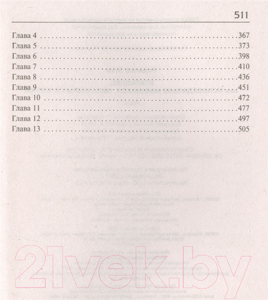 Изображение товара Книга АСТ Итальянец, или Исповедальня кающихся, облаченных в черное (Радклиф А.)