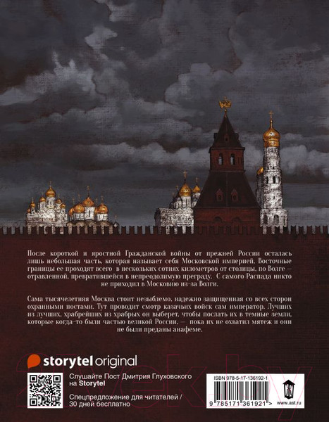 Изображение товара Книга АСТ Пост (Глуховский Д. А.)