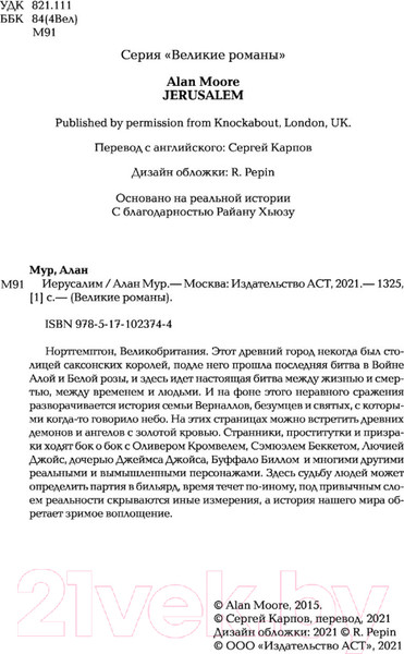 Изображение товара Книга АСТ Иерусалим (Мур А.)