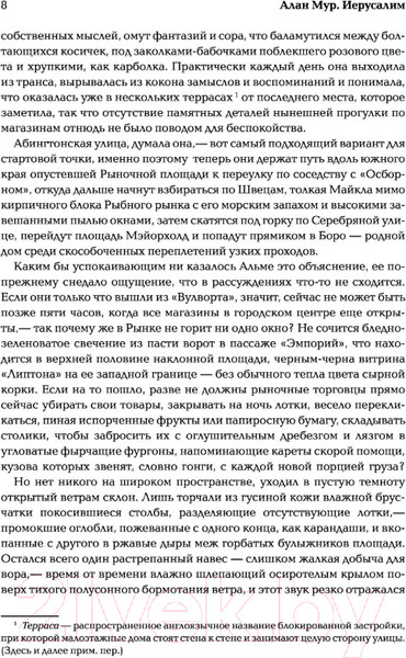 Изображение товара Книга АСТ Иерусалим (Мур А.)