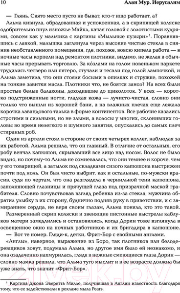 Изображение товара Книга АСТ Иерусалим (Мур А.)