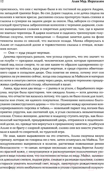 Изображение товара Книга АСТ Иерусалим (Мур А.)