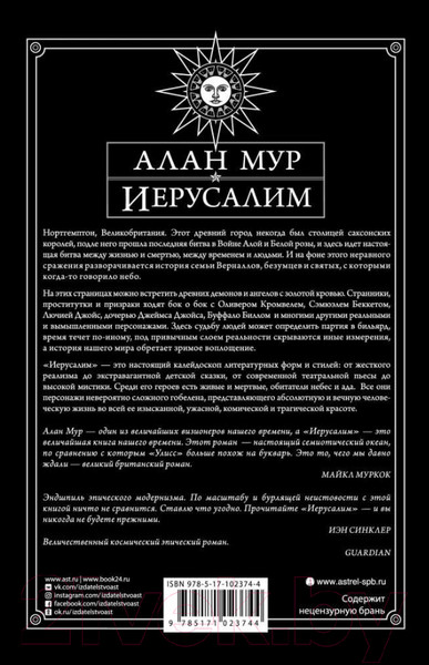 Изображение товара Книга АСТ Иерусалим (Мур А.)