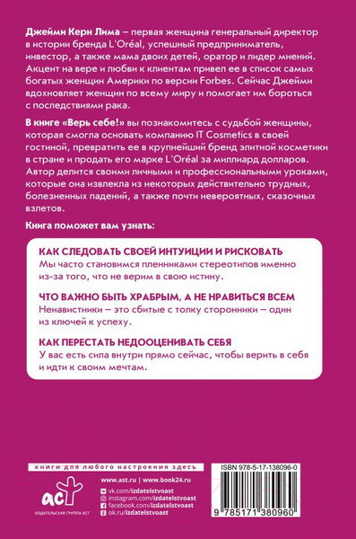 Изображение товара Книга АСТ Верь себе! Интуиция сильнее советов (Керн Лима Д.)