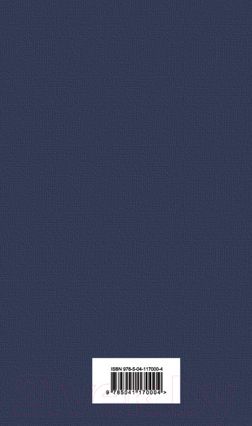 Изображение товара Книга Эксмо Вечера на хуторе близ Диканьки (Гоголь Н. В.)