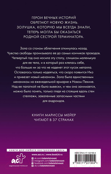 Изображение товара Книга АСТ Золушка (Мейер Марисса)