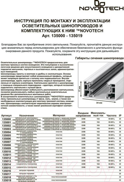 Изображение товара Крепление для шинопровода Novotech 135018