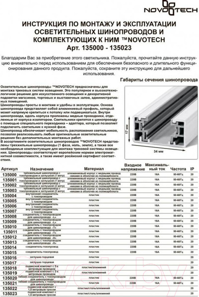 Изображение товара Крепление для шинопровода Novotech 135018