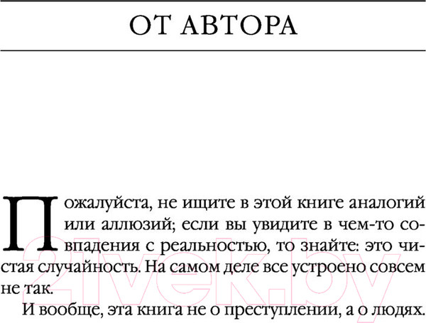 Изображение товара Книга Эксмо Безупречная репутация. Том 1. Больше чем детектив (Маринина А.)