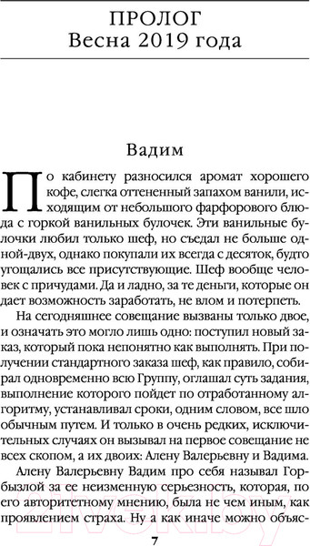 Изображение товара Книга Эксмо Безупречная репутация. Том 1. Больше чем детектив (Маринина А.)
