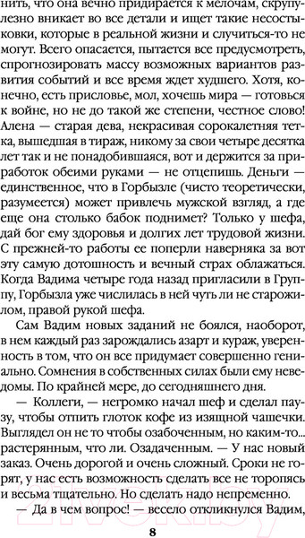 Изображение товара Книга Эксмо Безупречная репутация. Том 1. Больше чем детектив (Маринина А.)