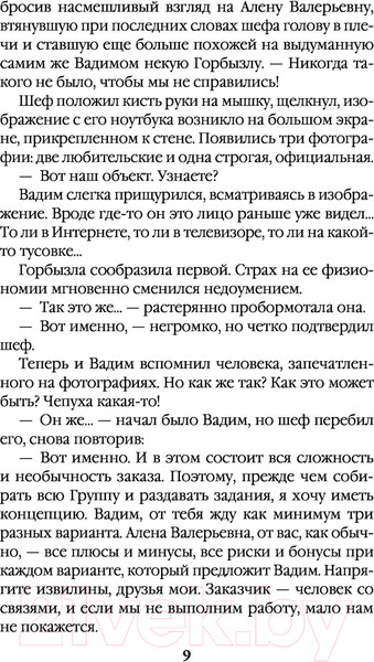 Изображение товара Книга Эксмо Безупречная репутация. Том 1. Больше чем детектив (Маринина А.)