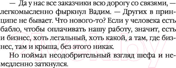 Изображение товара Книга Эксмо Безупречная репутация. Том 1. Больше чем детектив (Маринина А.)