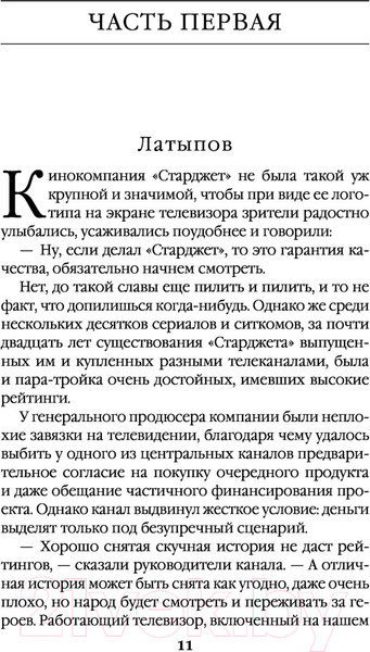 Изображение товара Книга Эксмо Безупречная репутация. Том 1. Больше чем детектив (Маринина А.)