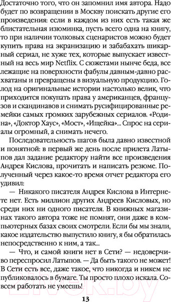Изображение товара Книга Эксмо Безупречная репутация. Том 1. Больше чем детектив (Маринина А.)