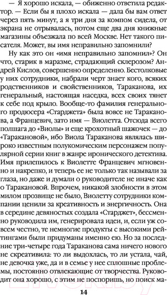 Изображение товара Книга Эксмо Безупречная репутация. Том 1. Больше чем детектив (Маринина А.)