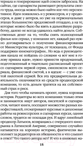 Изображение товара Книга Эксмо Безупречная репутация. Том 1. Больше чем детектив (Маринина А.)
