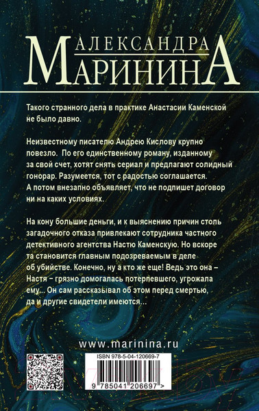 Изображение товара Книга Эксмо Безупречная репутация. Том 1. Больше чем детектив (Маринина А.)