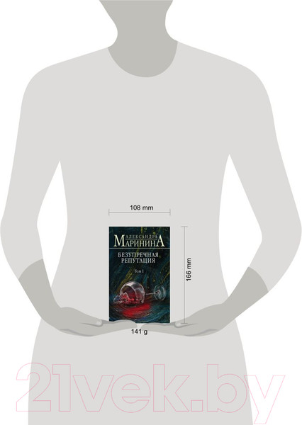 Изображение товара Книга Эксмо Безупречная репутация. Том 1. Больше чем детектив (Маринина А.)