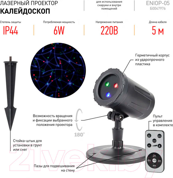 Изображение товара Лазерный проектор ЭРА Laser Калейдоскоп ENIOP-05 / Б0047976