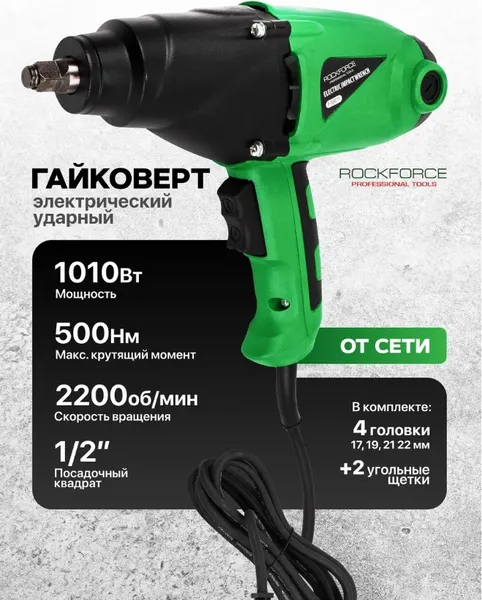 Изображение товара Гайковерт RockForce RF-F-03071 (50167)