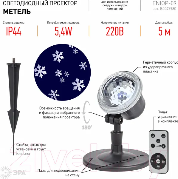 Изображение товара Прожектор сценический ЭРА Метель ENIOP-09 / Б0047980