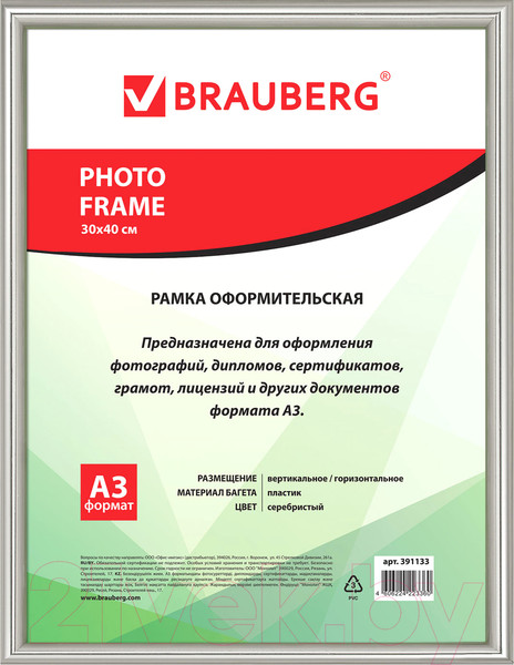 Изображение товара Рамка Brauberg HIT2 / 391133 (серебро)