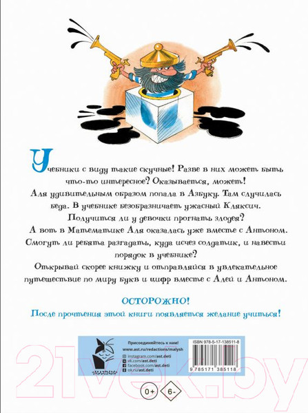 Изображение товара Книга АСТ Аля, Кляксич и буква А. Лучшие книги художника (Токмакова И. П.)
