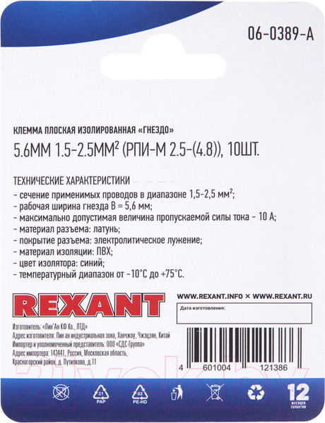 Изображение товара Клемма Rexant 06-0389-A (10шт)