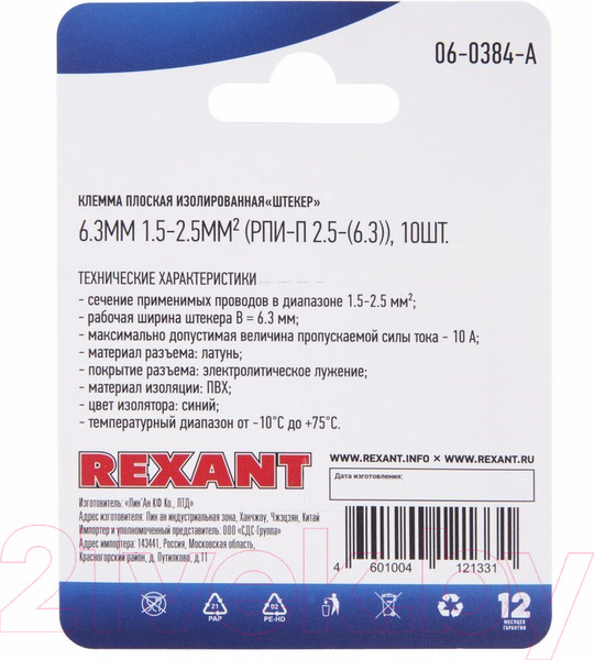 Изображение товара Клемма Rexant 06-0384-A (10шт)